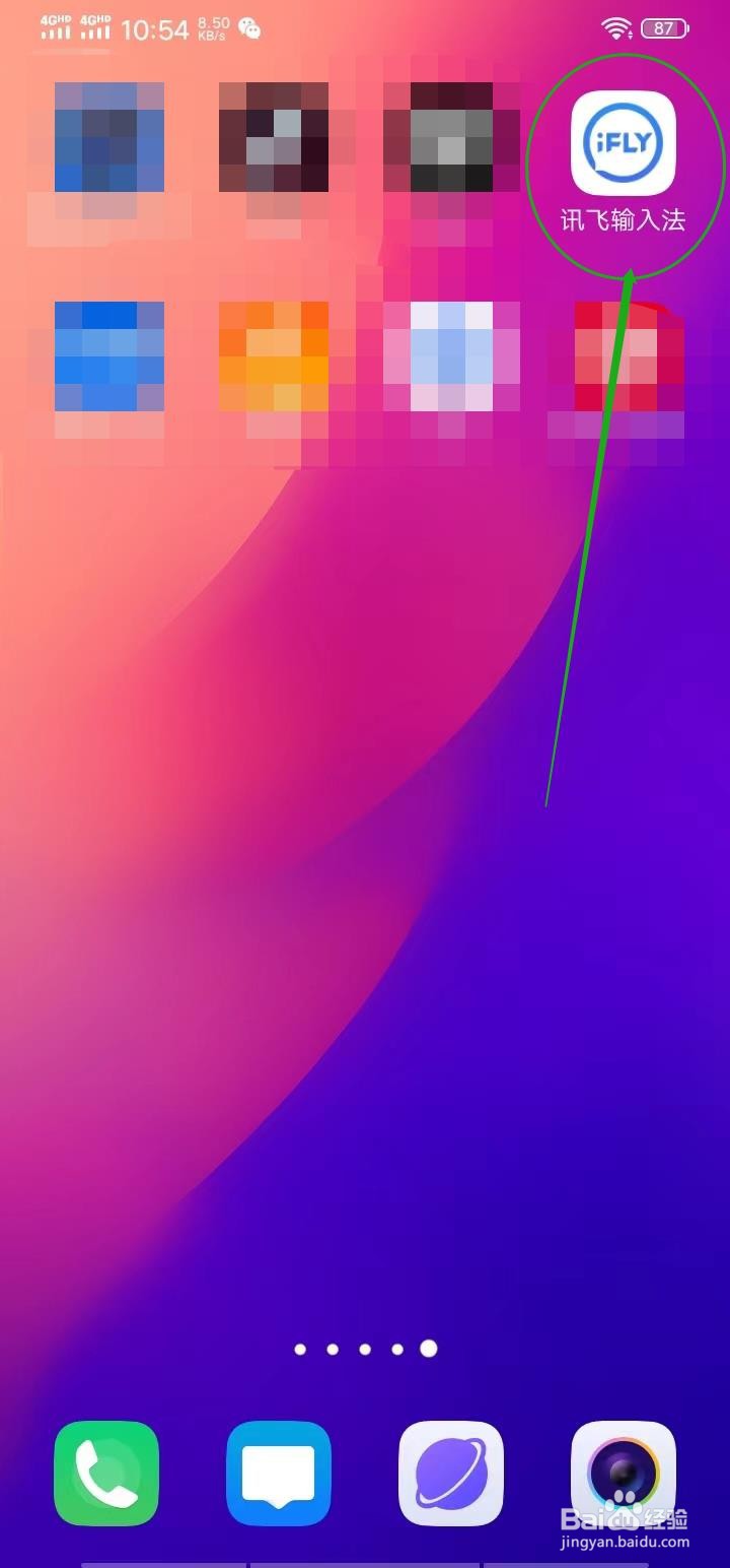 讯飞输入法拍照翻译在哪里打开