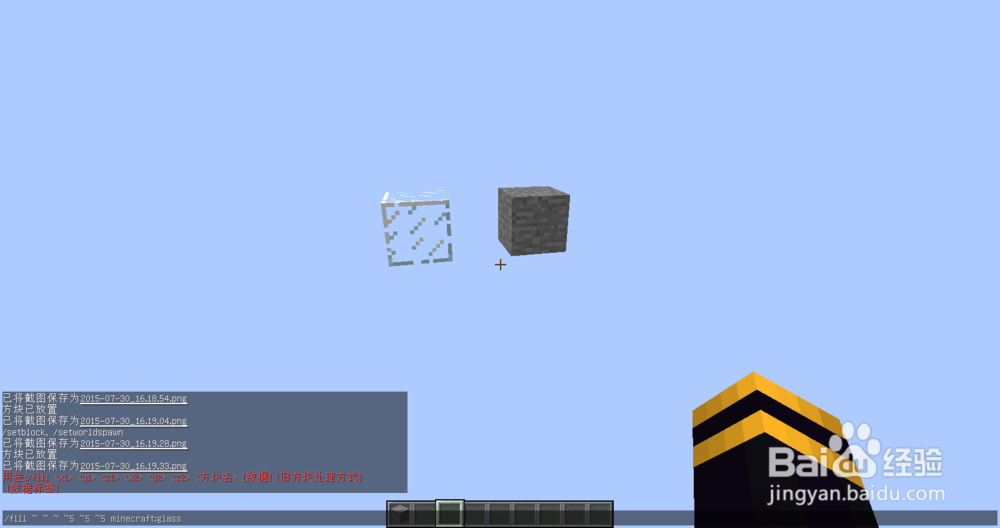 【MC进阶】1.8如何在虚空中放置方块