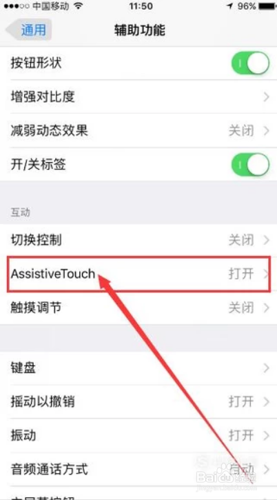 iPhone手机怎么设置虚拟按钮