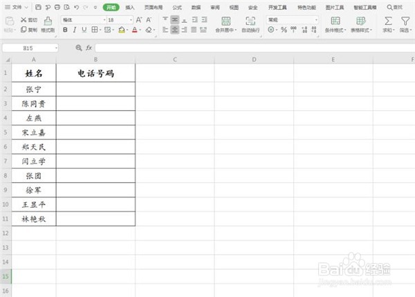 Excel中怎么限制数据长度