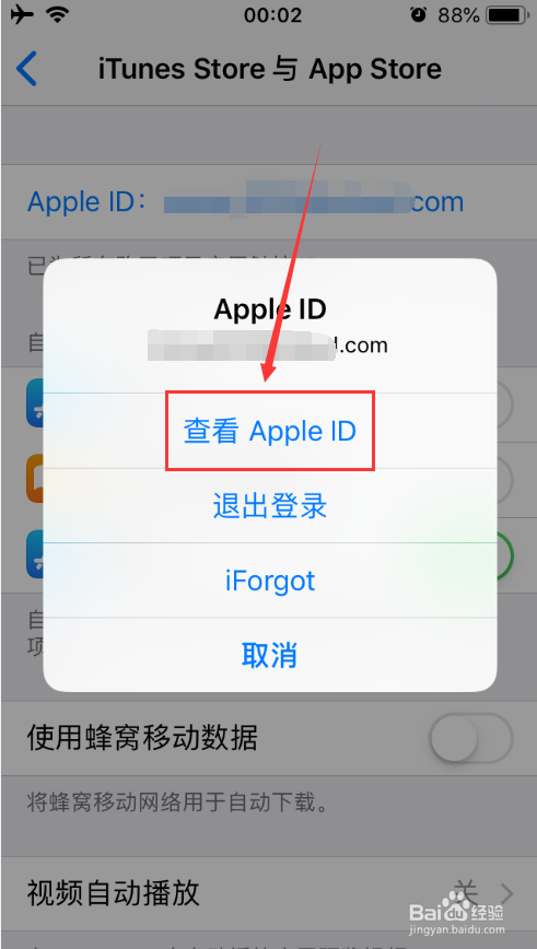 iOS设备如何取消App Store应用订阅