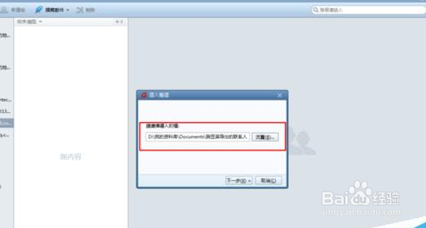 Foxmail导入地址簿