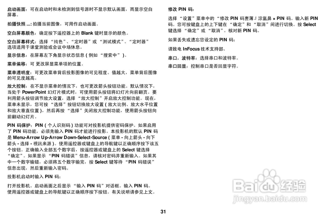富可视 IN2104投影机说明书:[4]