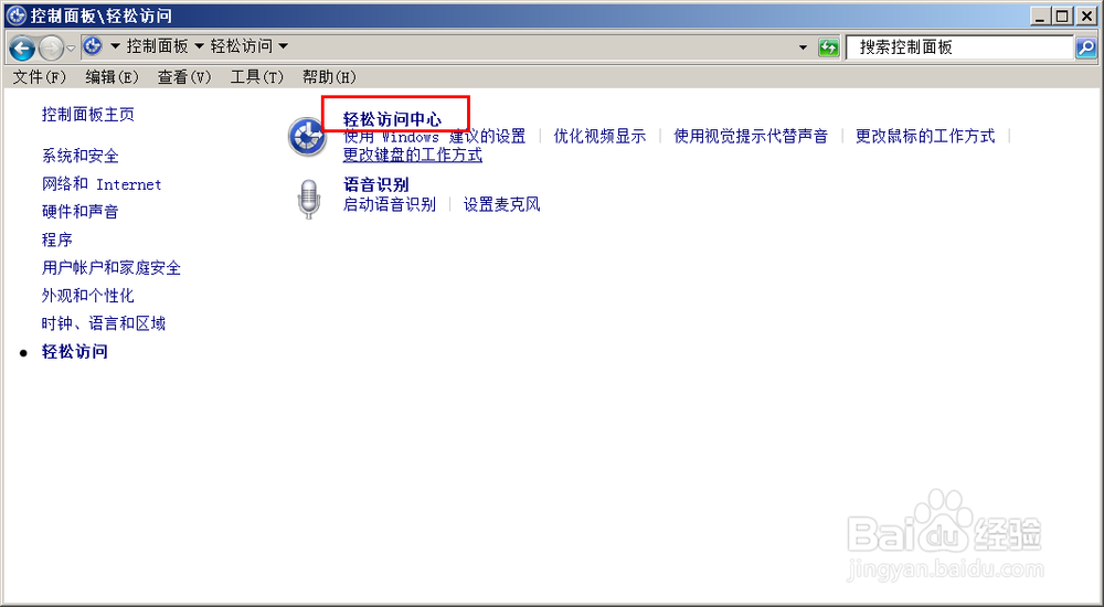 win7启用软键盘方法(即让WIN7像安卓一样输入)