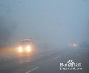 雾天出行要注意什么