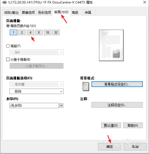 pdf打印時如何設置每張4頁呢?