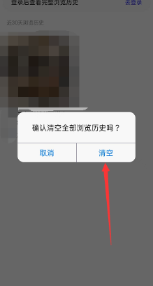 住小帮怎么清空浏览历史
