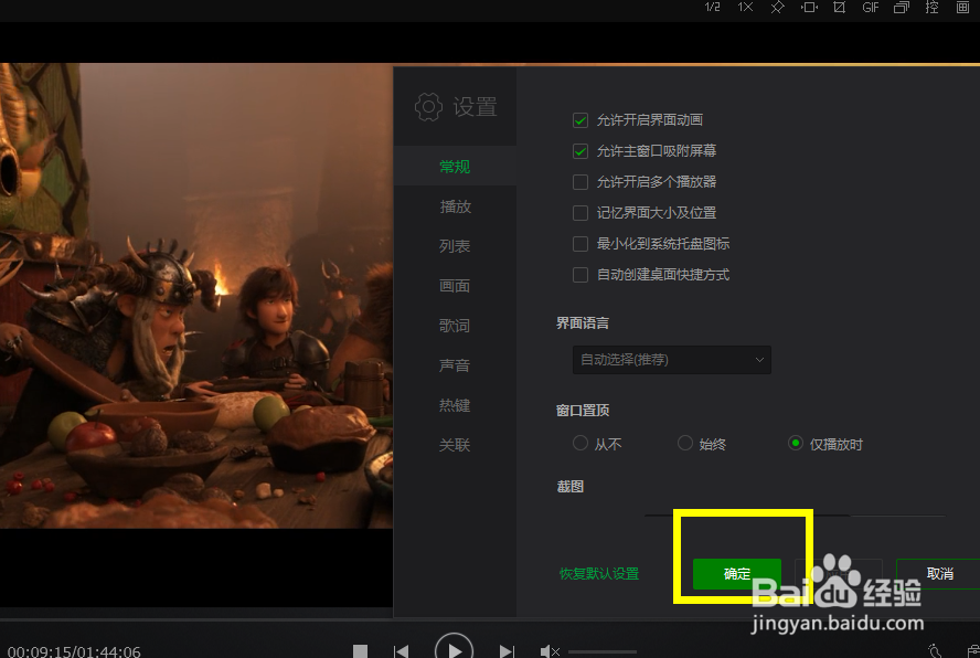如何给爱奇艺万能播放器设语言为英语