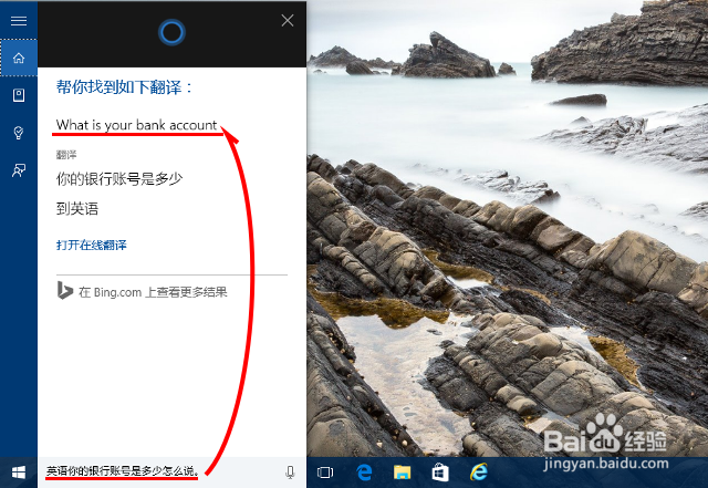 如何让 Win10 小娜发挥“随身翻译”的功能
