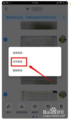 钉钉怎么合并转发图片图片