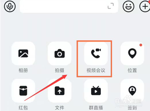 钉钉摄像头和麦克风在哪开启