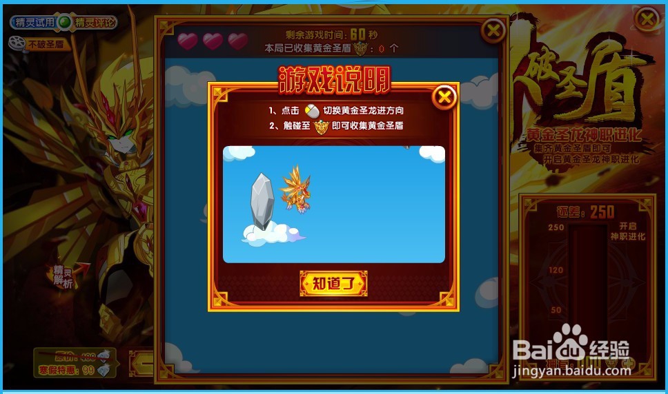 奥奇传说圣盾精灵龙尊怎么获得？