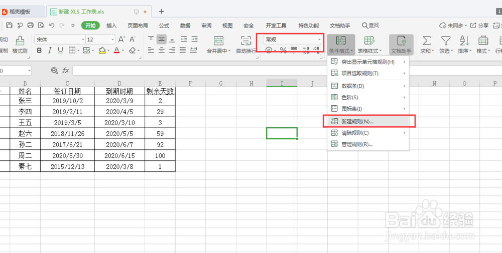 excel如何用提醒合同到期