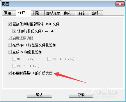 UltraISO怎么关闭必要时调整ISO的介质类型