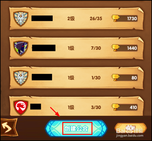 剑与远征怎么加入公会，创建公会