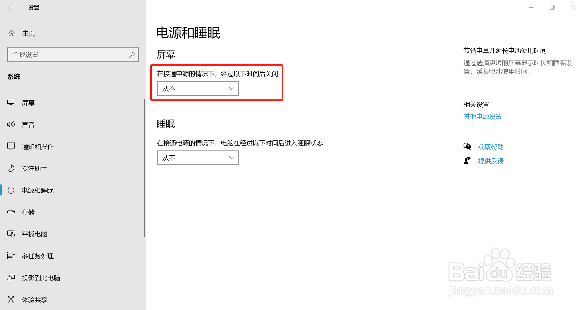电脑怎么设置关闭屏幕不关机