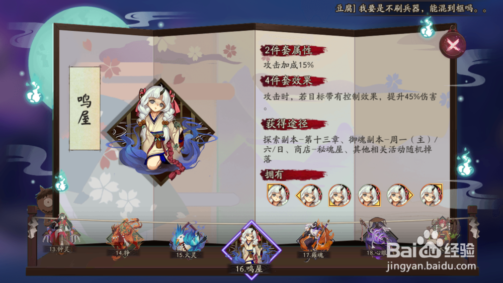 阴阳师御馔津御魂搭配以及培养攻略