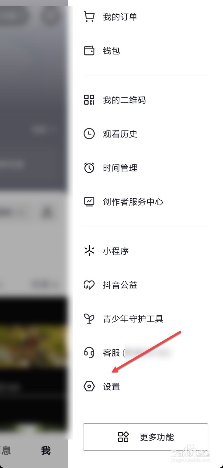 抖音怎么关闭聊天表情推荐