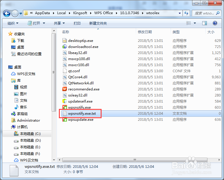 电脑右下角WPS弹出新闻怎么关闭