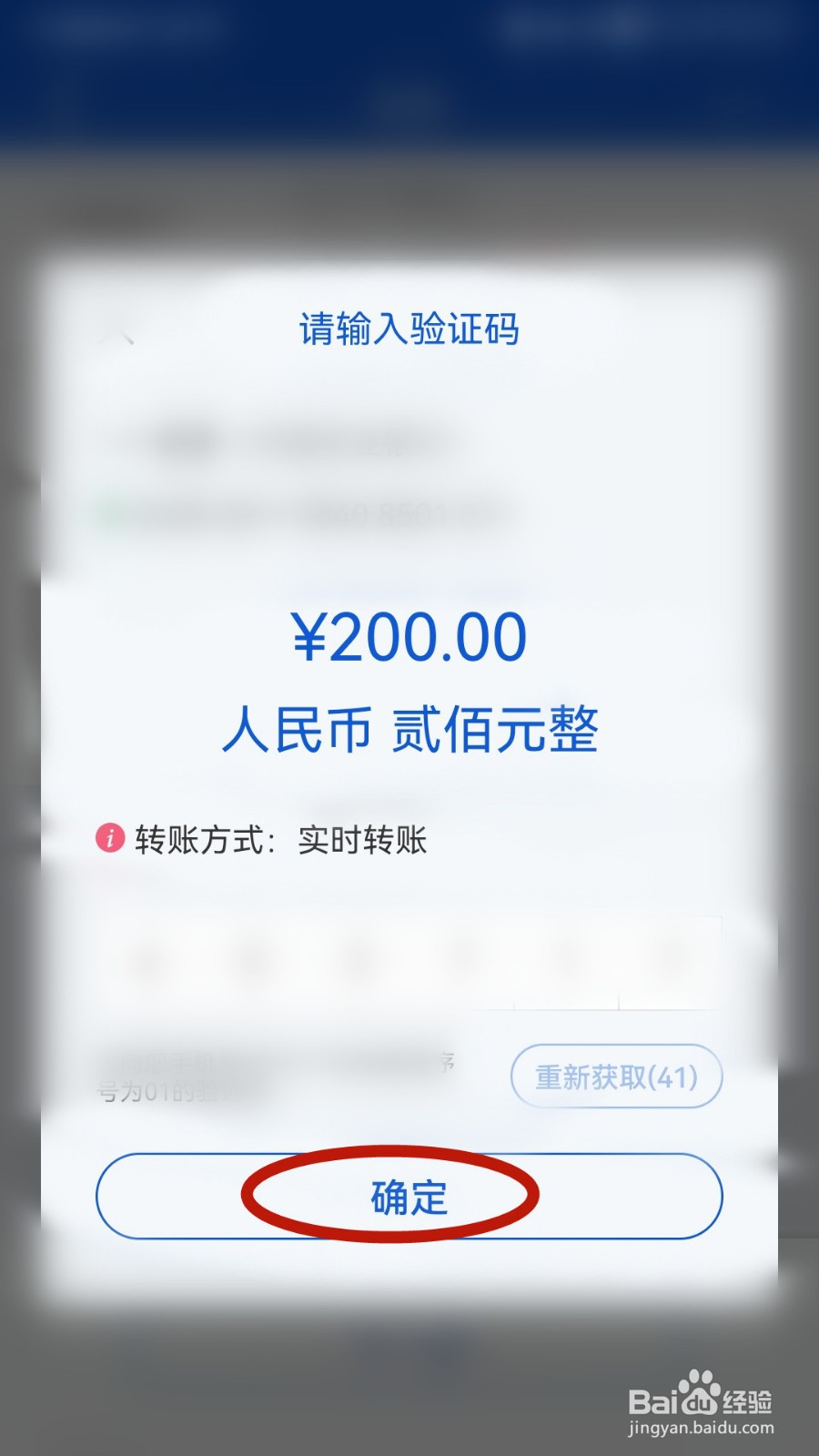 中国建设银行怎样转账