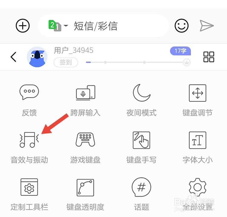 安卓手机怎么设置iphone打字声音