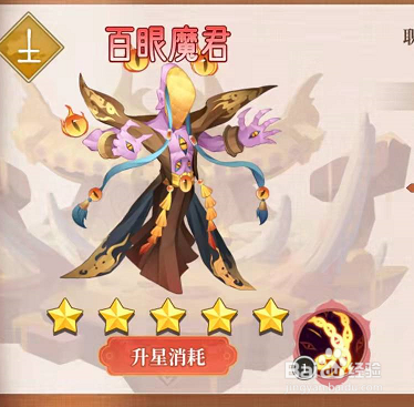 仙侠手游六界召唤师获得百眼魔君方法是什么呢？