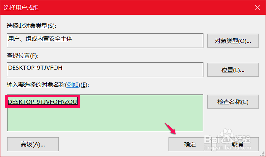 Win10家庭版如何检查和添加登录用户注册表权限