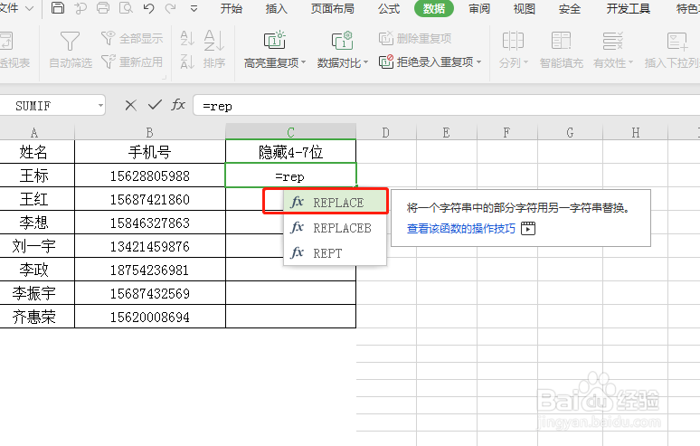 如何隐藏手机号