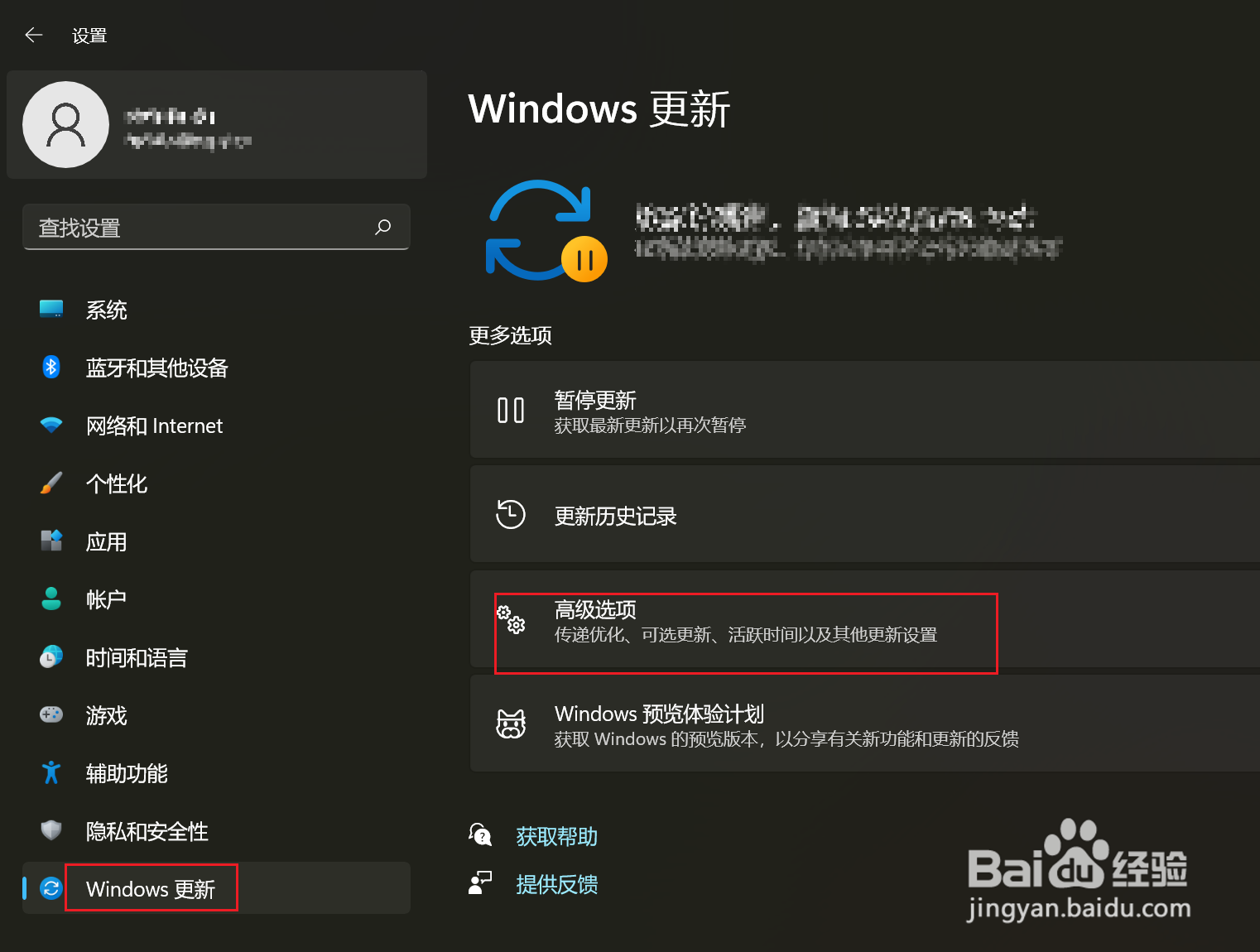 Win11更新如何设置重启时间