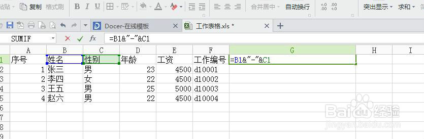 如何在wps表格中将数据合并