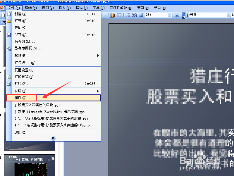 word文档和PPT怎么查看字数