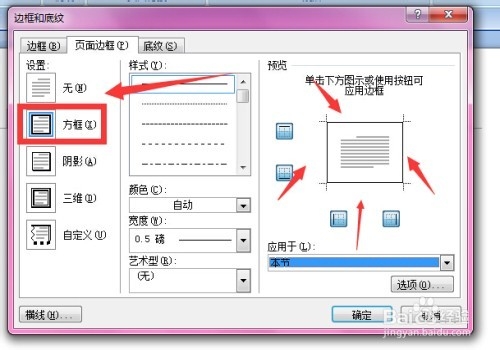怎样在word中画(或删除)竖线?