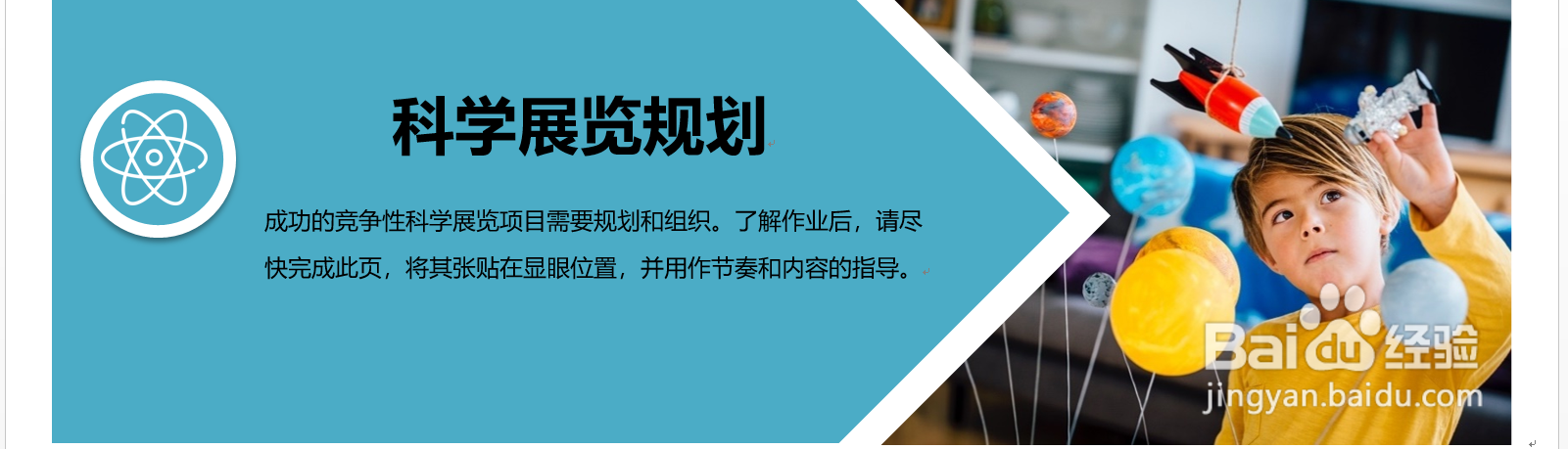 如何使用Access创建一个科学展览规划？