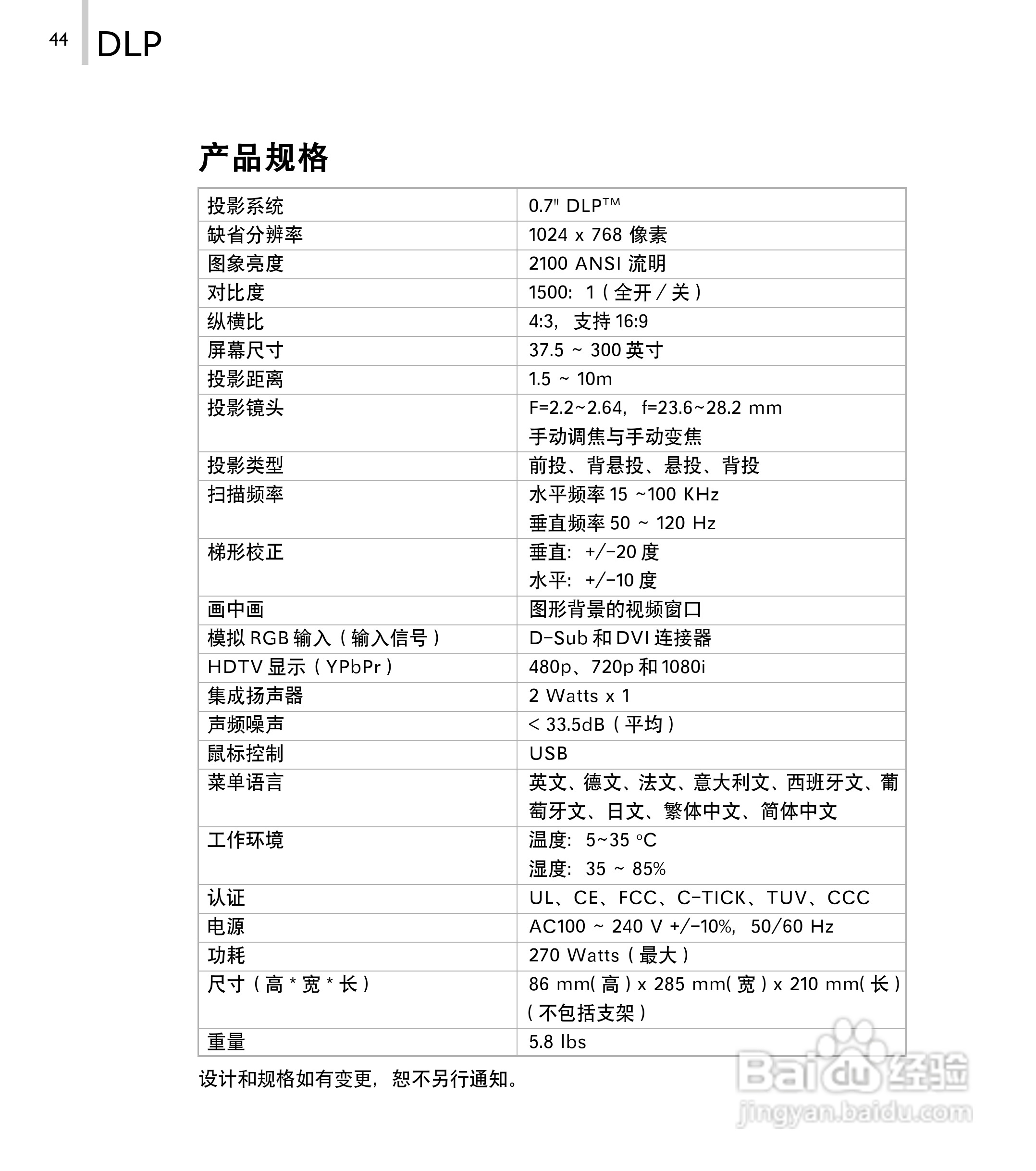 丽讯Vivitek D520P投影机说明书:[5]