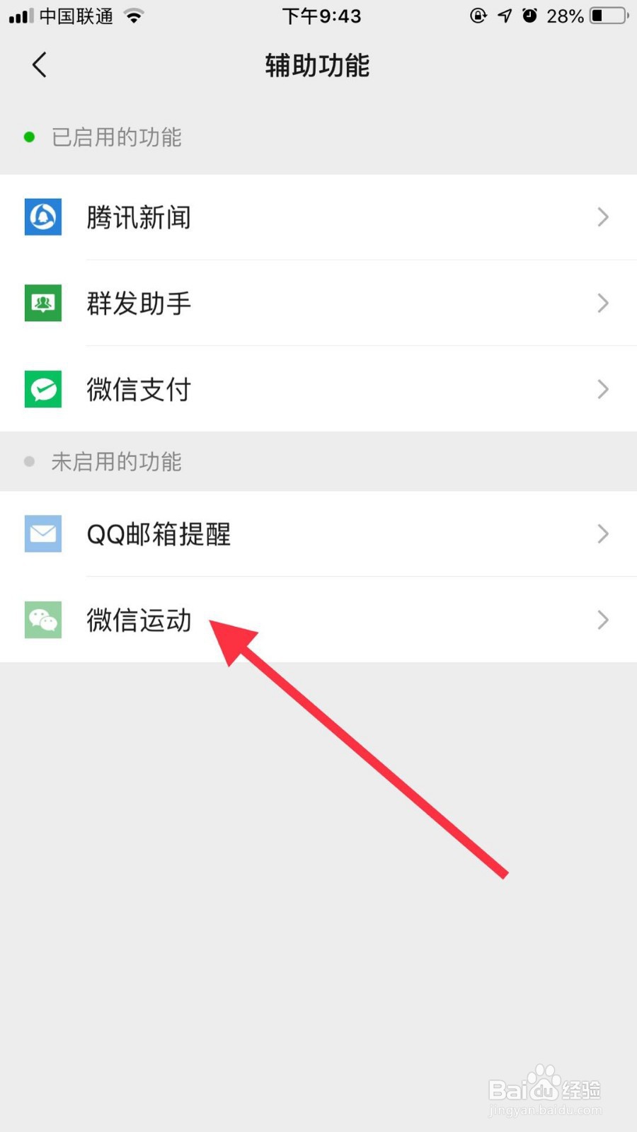 怎么开启微信运动