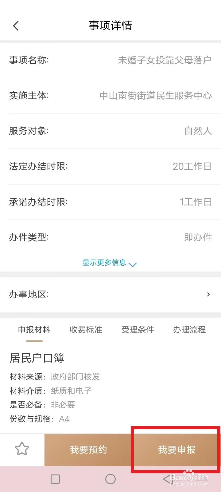 宁夏户口迁入怎么办理