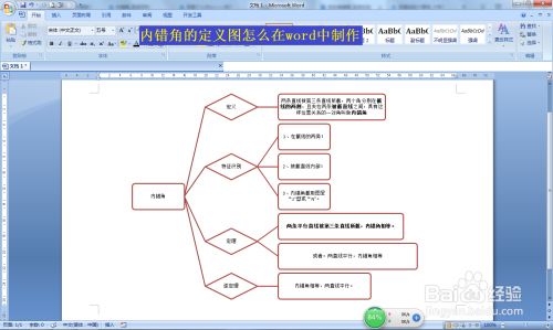 內錯角的定義圖怎麼在word中製作