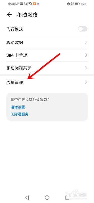 华为手机如何打开智能省流量