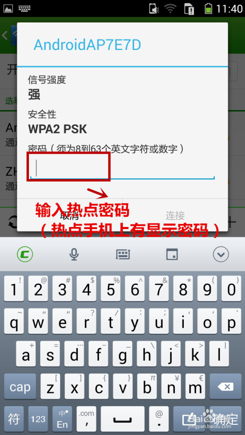 怎么连接手机移动热点及其连接密码的更改