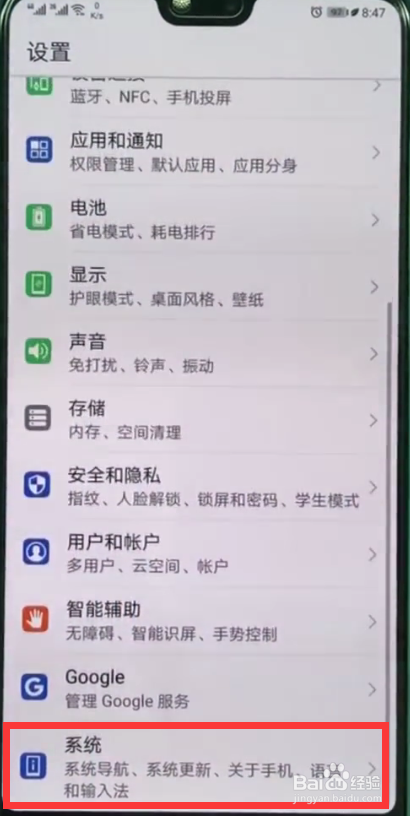 华为畅享8plus怎么改时间