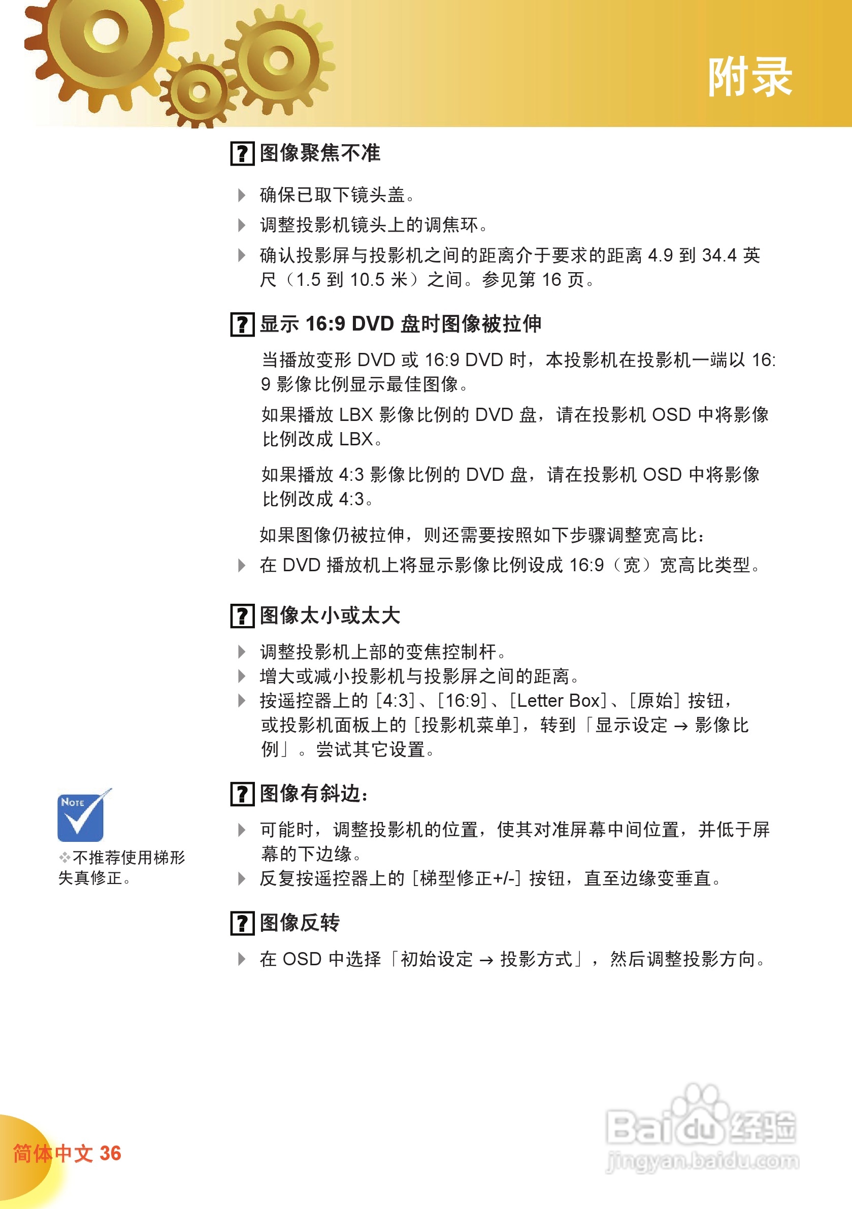 奥图码 HD70投影机说明书:[4]