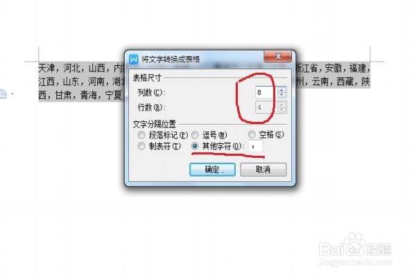 word系列经验之文本表格之间互相转换