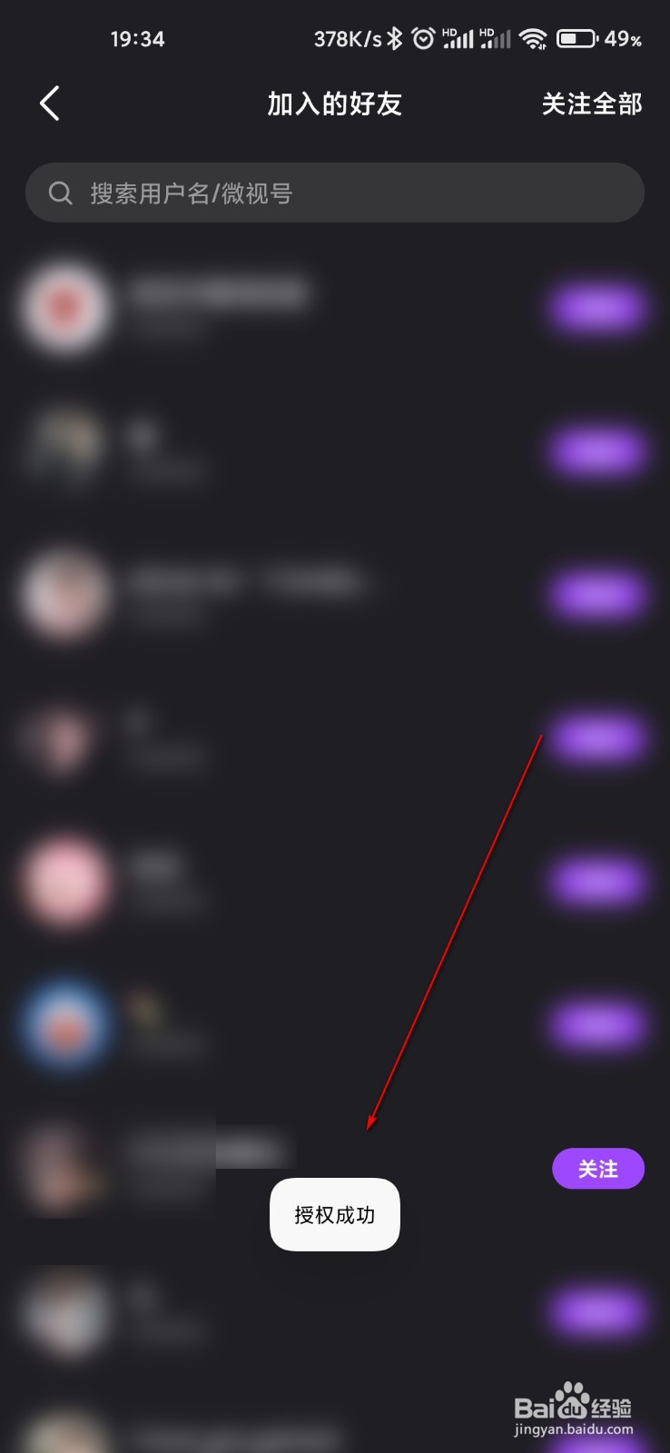 微视怎么打开微信好友加入提醒