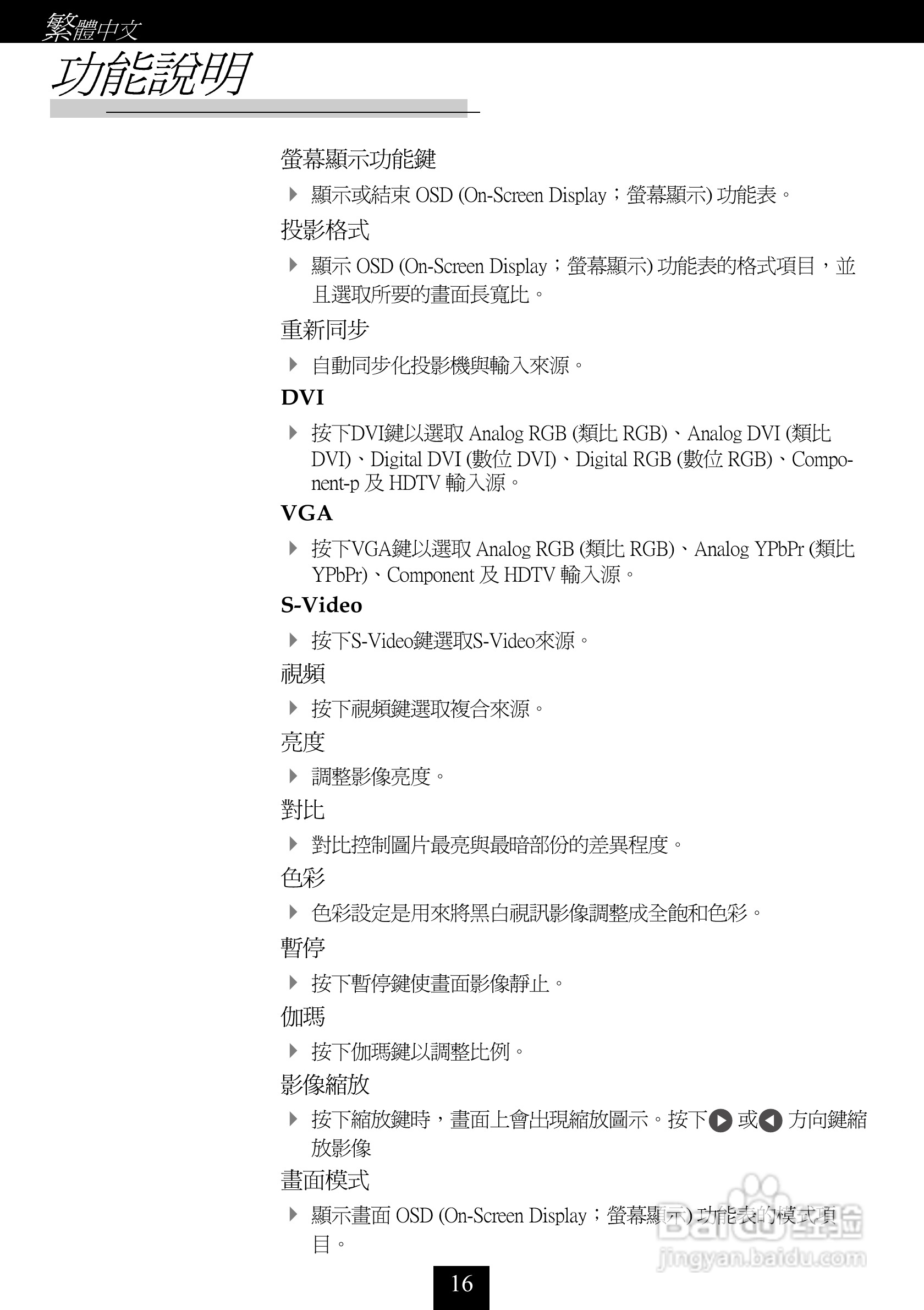 奥图码 H56投影机说明书:[2]