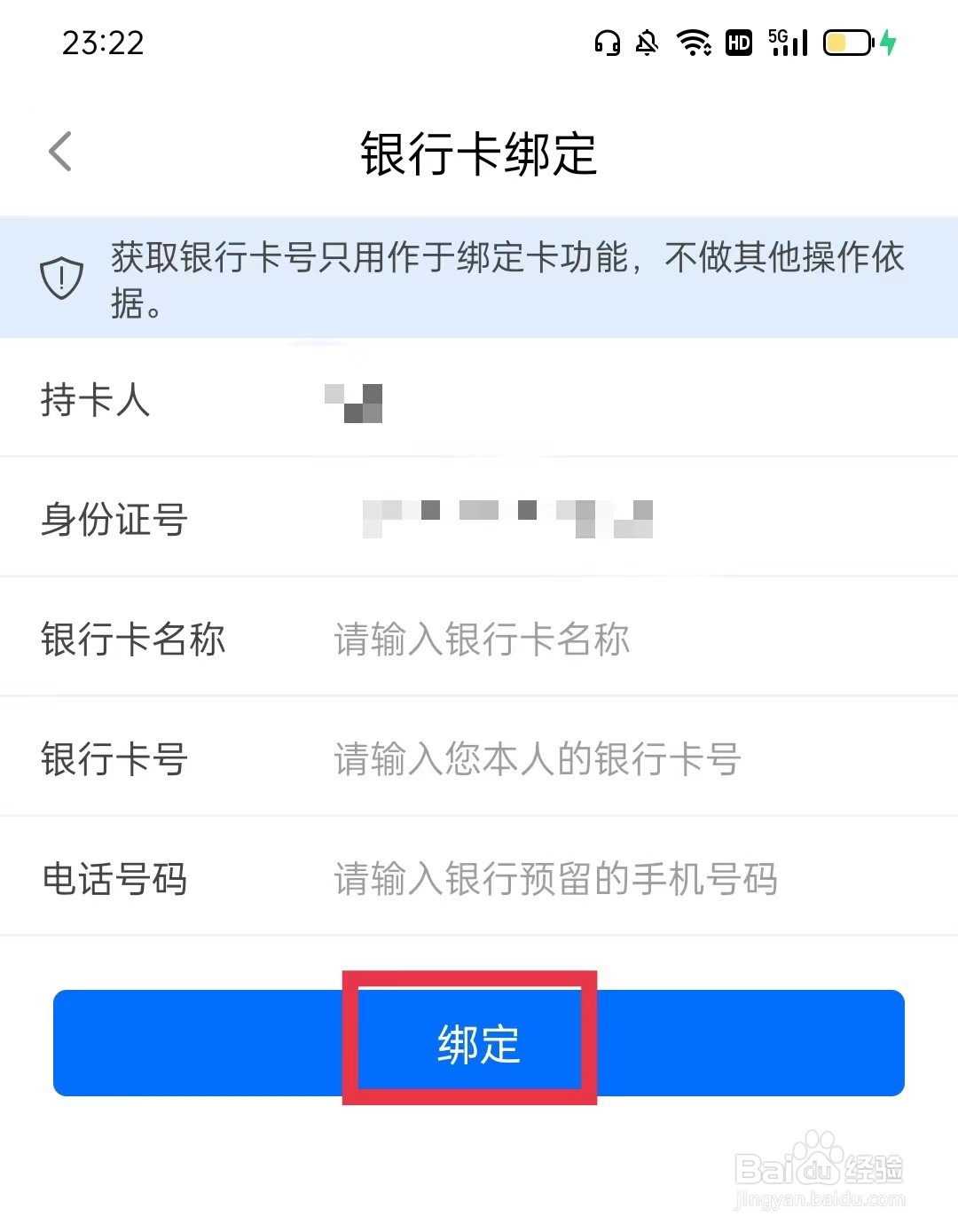 闽政通怎么绑定银行卡