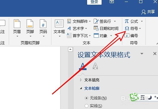 word2019文档在哪插入剪刀符号