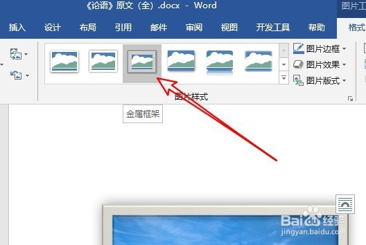 word2016怎么样在图片中添加边框