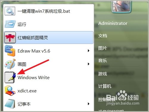 恢复windows开始中丢失的写字板程序
