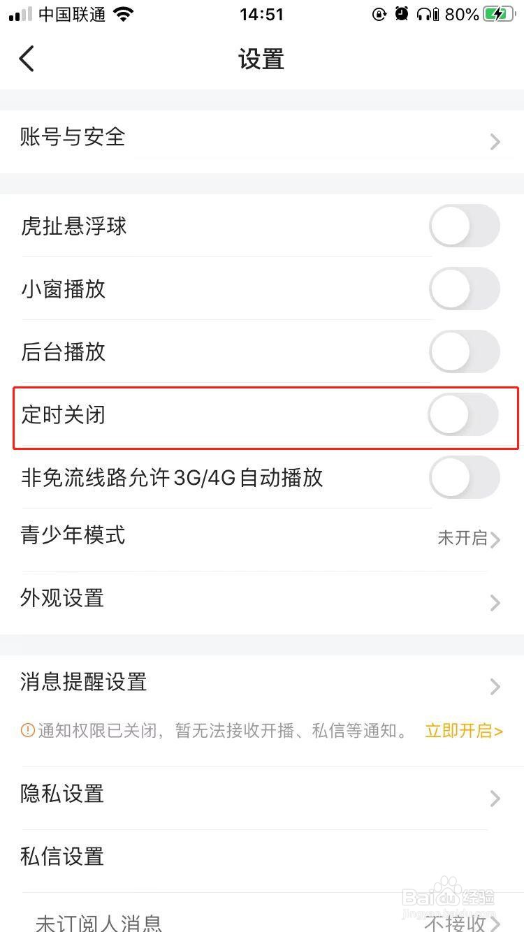 iPhone中虎牙直播如何开启定时关闭