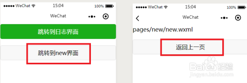 微信小程序基础：点击跳转页面的几种方法